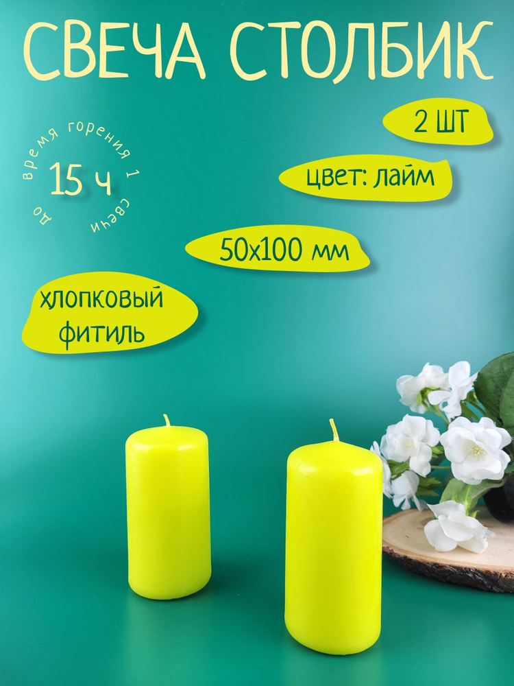 Свеча Бочонок Lumi 50х100 мм, цвет: лайм, 2 шт. #1