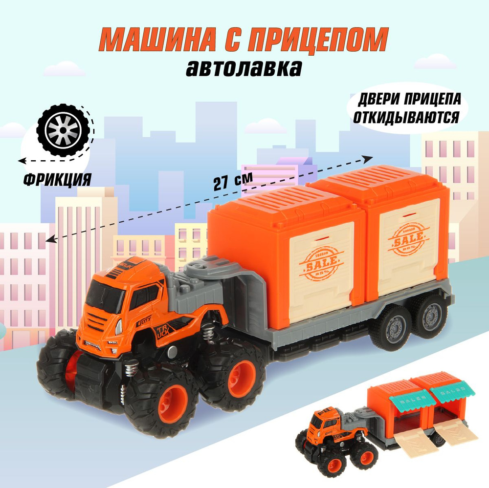 Детский инерционный автовоз, Veld Co / Машина грузовик с прицепом для детей / Игрушечная спецтехника #1