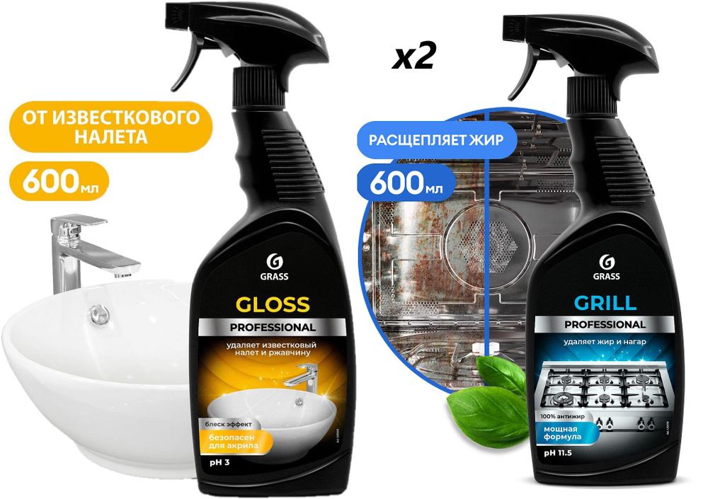 GRASS Набор 2 в1 для уборки кухни/дома/ ванной Gloss Professional Блеск эффект, "&"Grill" Professional, #1