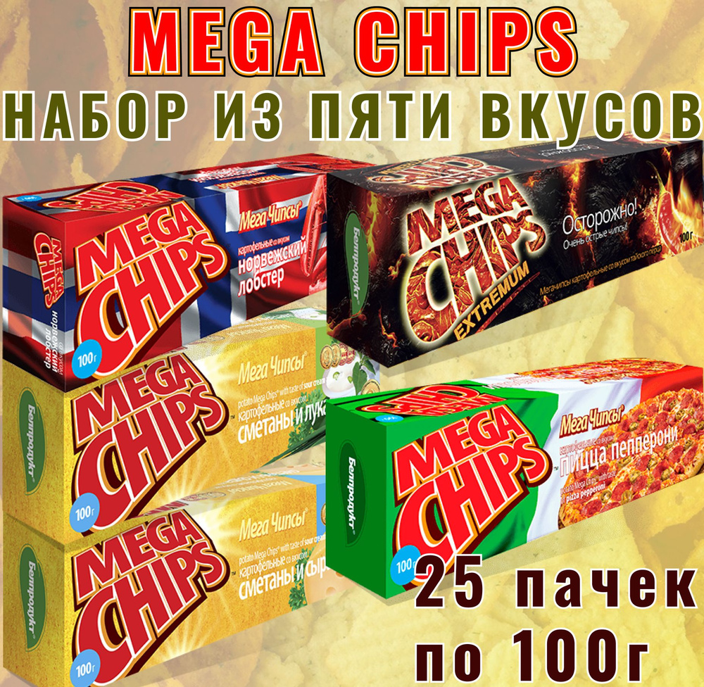 MEGA CHIPS набор ТОП 5 вкусов по 100г(по 5 пачек каждого) #1