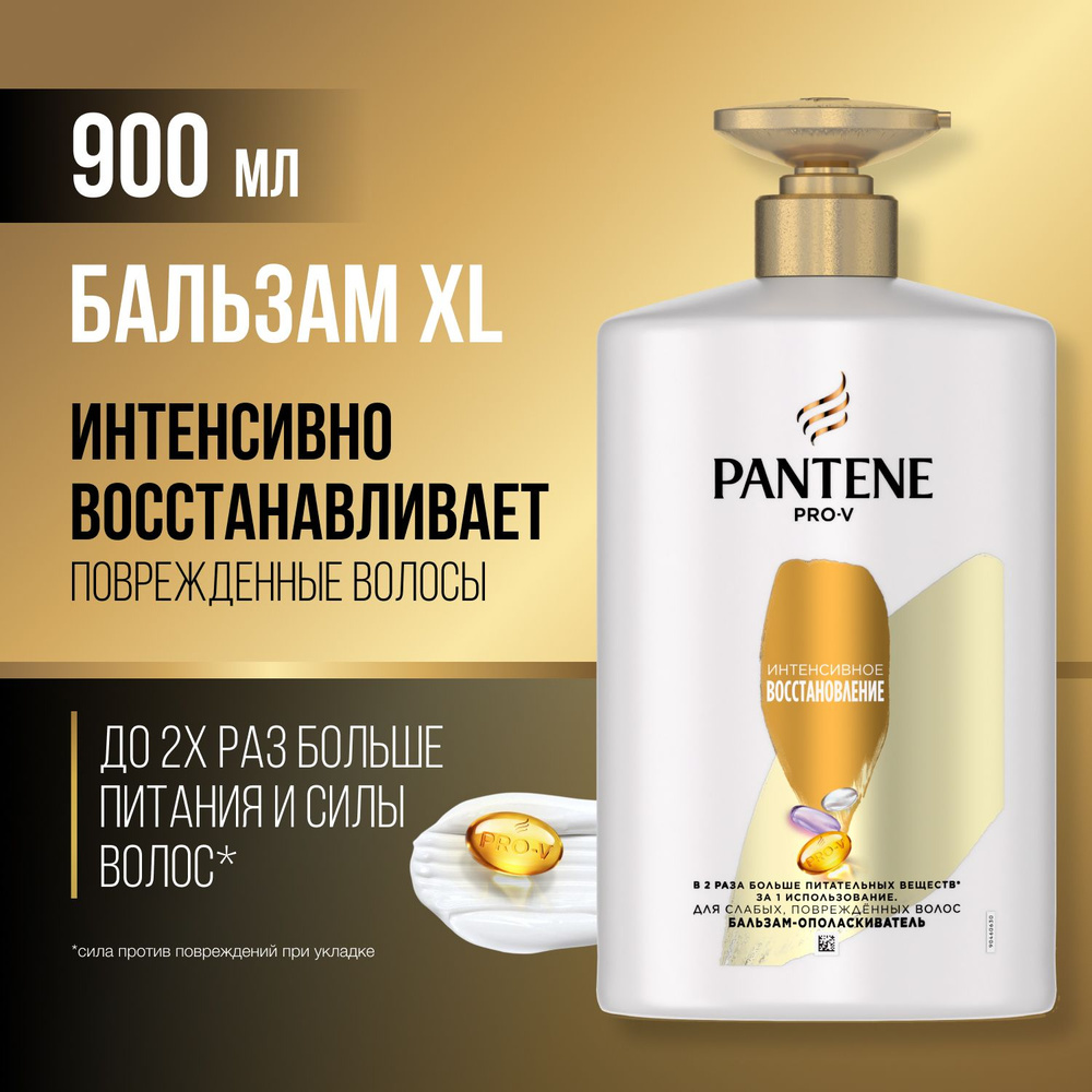 PANTENE Бальзам для волос, 900 мл #1