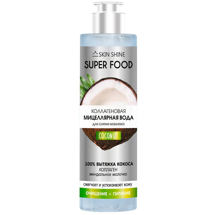 SKIN SHINE Колагеновая мицеллярная вода для снятия макияжа Super Food, кокос, 250 мл  #1