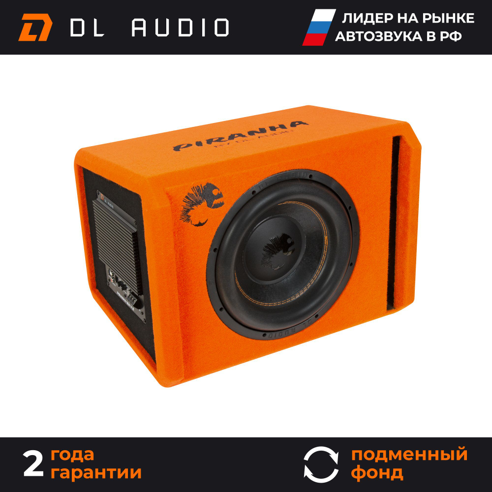 Активный сабвуфер автомобильный DL Audio PIRANHA 12A ORANGE V.2 - купить по  выгодной цене в интернет-магазине OZON (853282638)