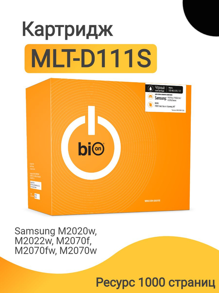 Картридж Bion MLT-D111S для лазерного принтера Samsung M2020w, M2022w, M2070f, M2070fw, M2070w, цвет #1