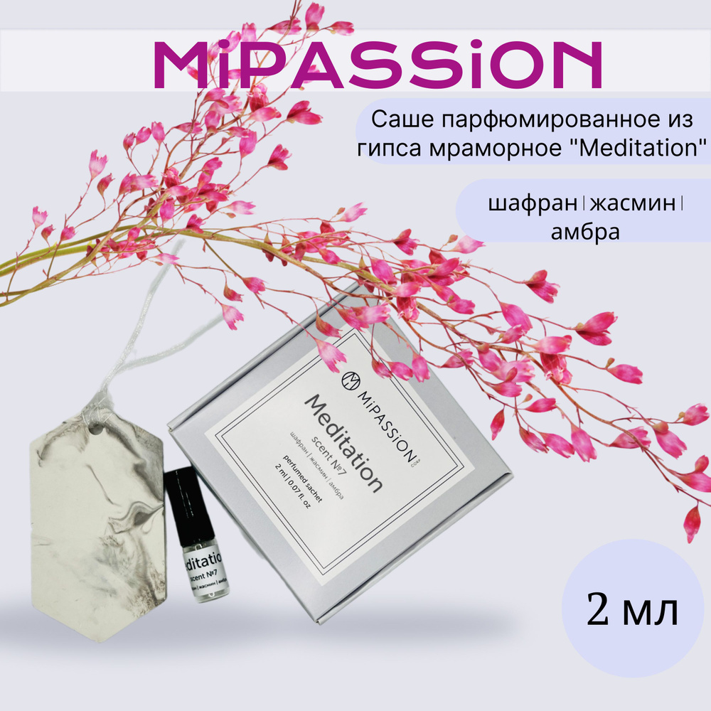 MiPASSiONCORP Саше Meditation, 1шт. #1