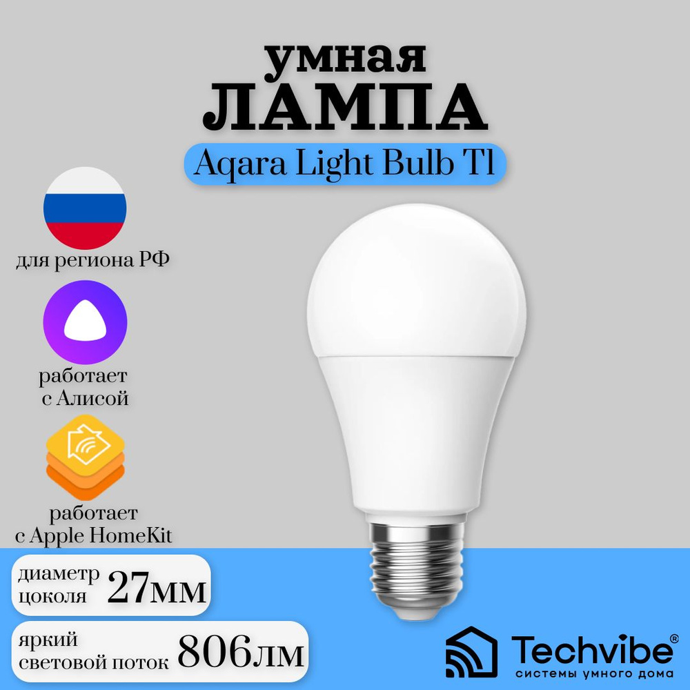Aqara Умная лампочка LEDLBT-L01, Нейтральный белый свет, E27, 9 Вт, Светодиодная  #1