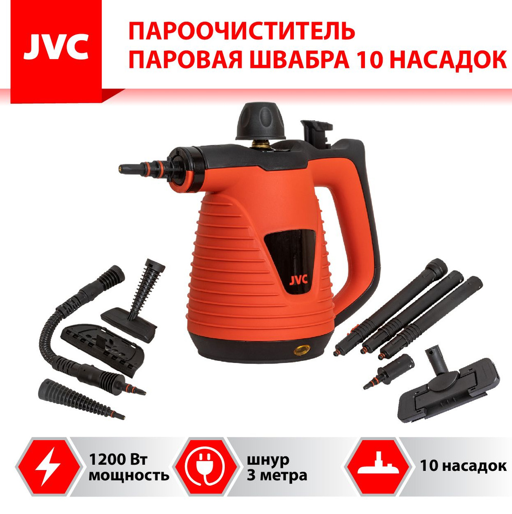 Паровая швабра JVC для дома JH-SC4100 / 2:1 пароочиститель и быстрый  нагрев, давление пара 3,5 бар, 9 насадок, 1200 Вт, красный, черный, 1200 Вт  купить по низкой цене с доставкой в интернет-магазине OZON (1251749912)