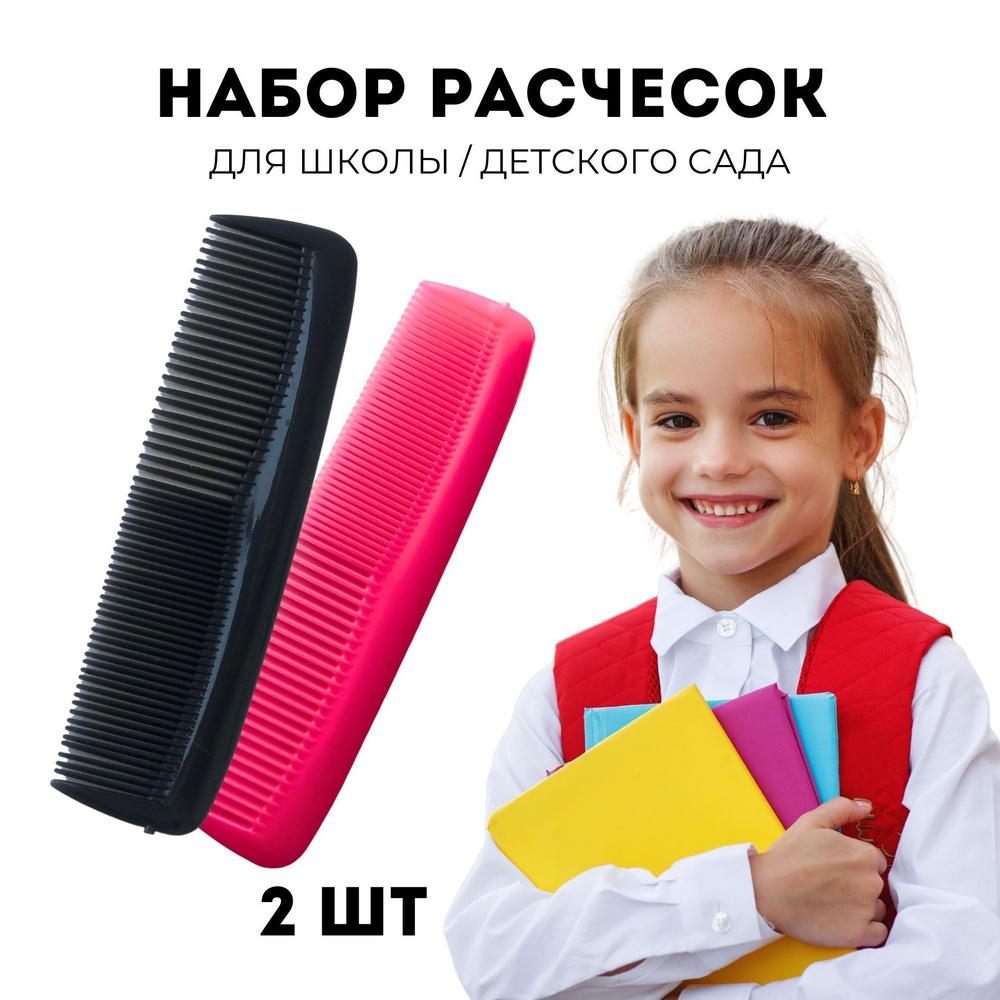 Набор из Черной и розовой Карманных расчесок простых для мужчин и женщин, детям в школу  #1