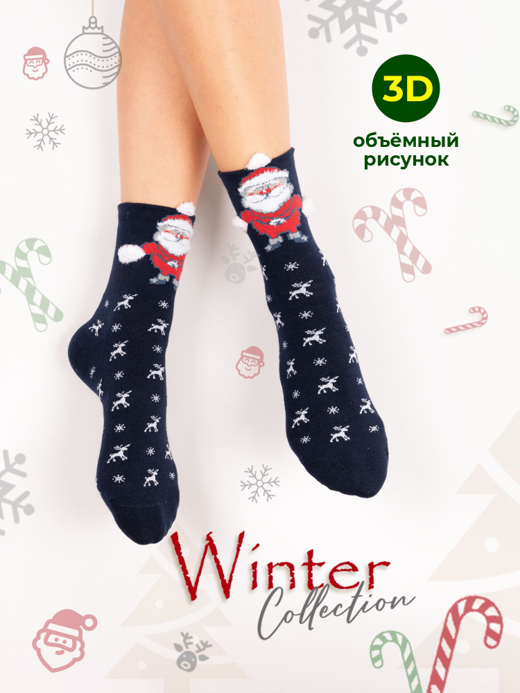 Носки JUST SOCKS Новогодняя коллекция, 1 пара #1