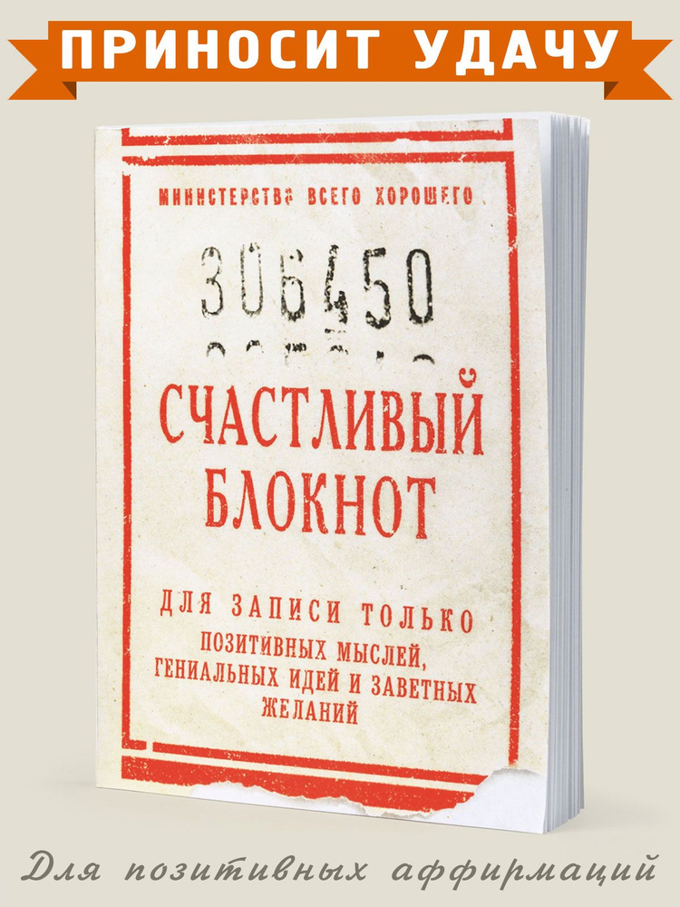 Блокнот для записей и рисования маленький "Счастливый", Бюро Находок  #1