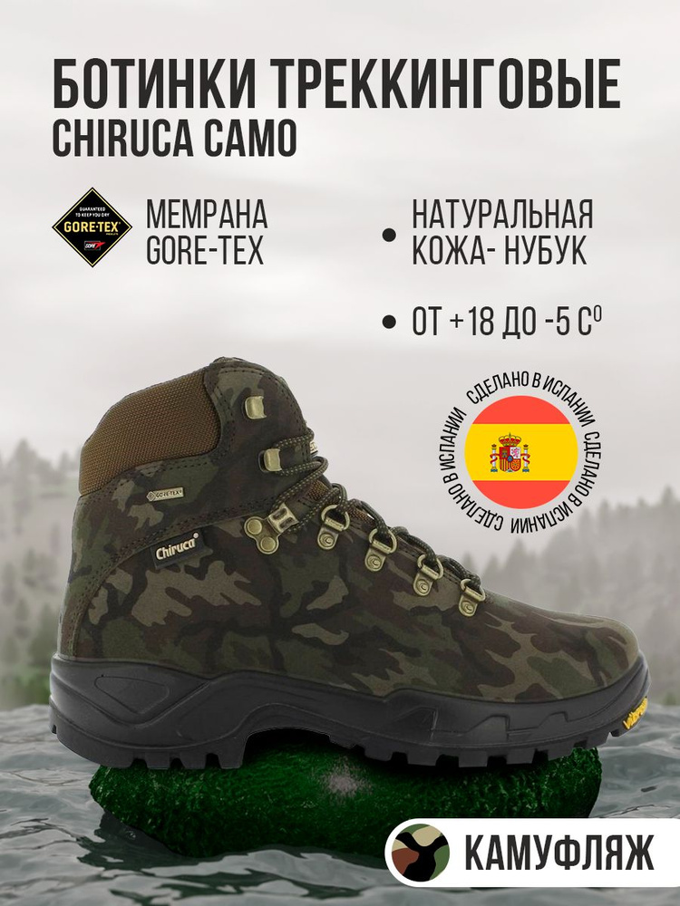 Ботинки Chiruca Outdoor #1