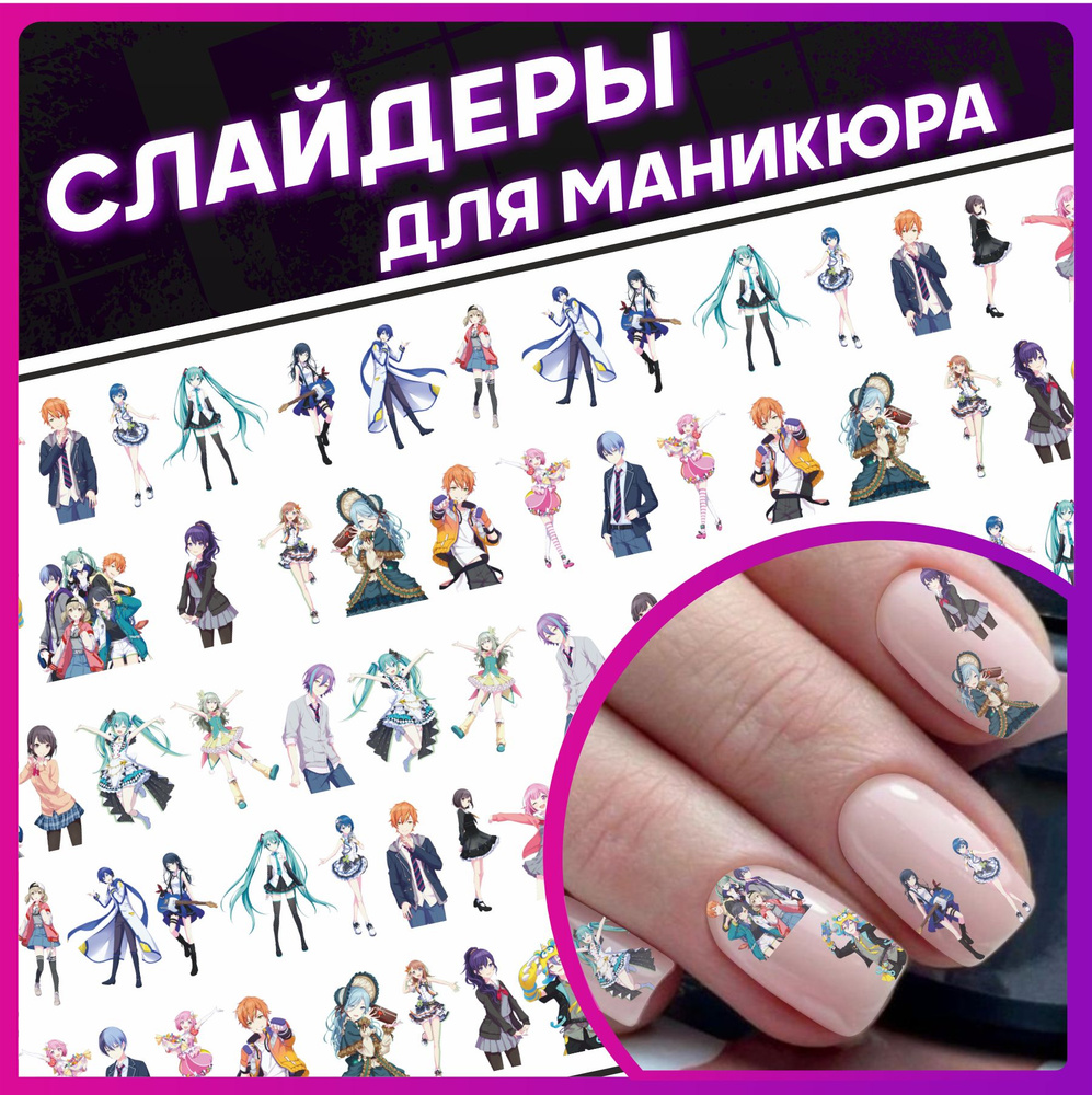 Наклейки для ногтей слайдеры для маникюра аниме Секай #1