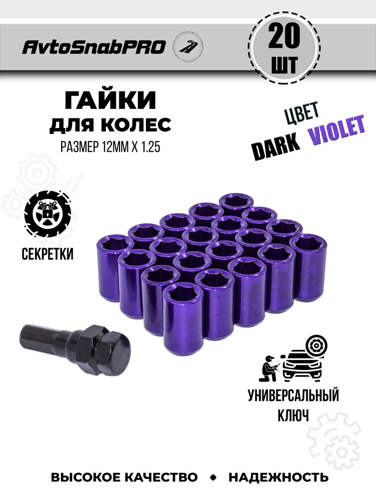 Secret Wheels Гайки-секретки М12 х 1,25, 28 мм, 20 шт. #1