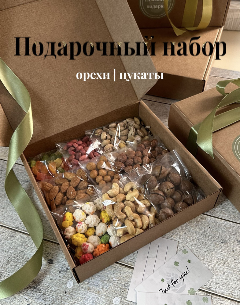 Набор орехов подарочный 9 в 1 - купить с доставкой по выгодным ценам в ...