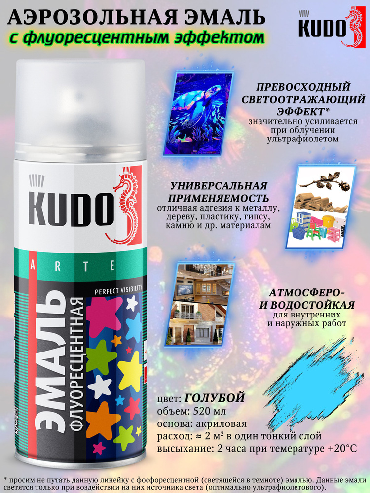 Краска флуоресцентная KUDO, голубой, аэрозоль, 520мл #1