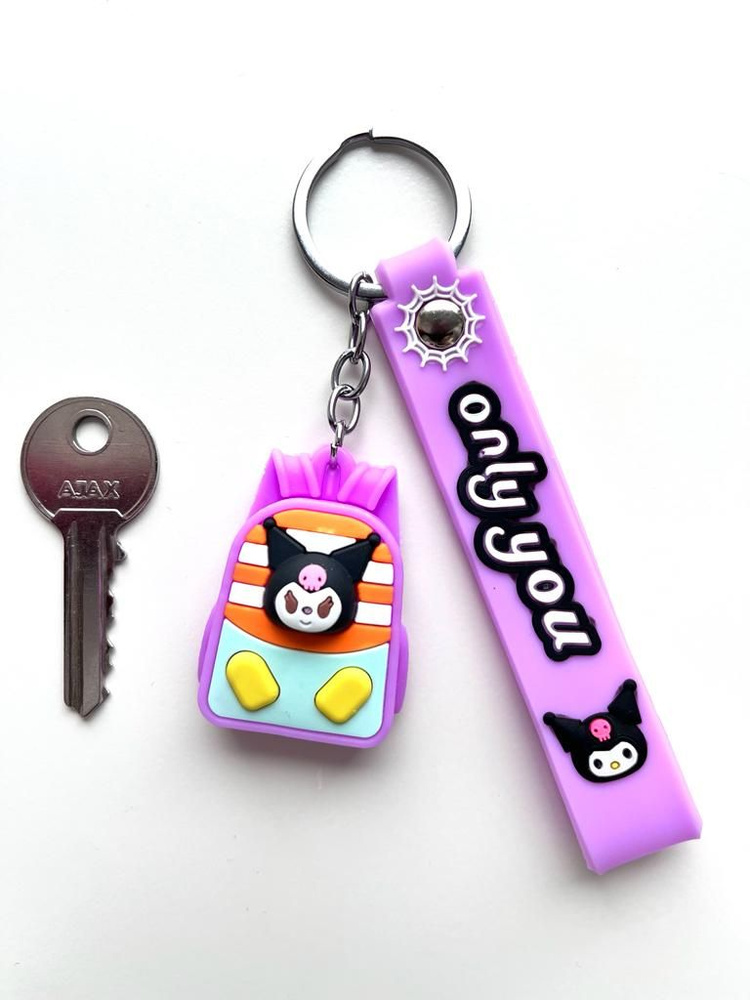 Брелок игрушка на ключи Куроми рюкзак фиолетовый #1