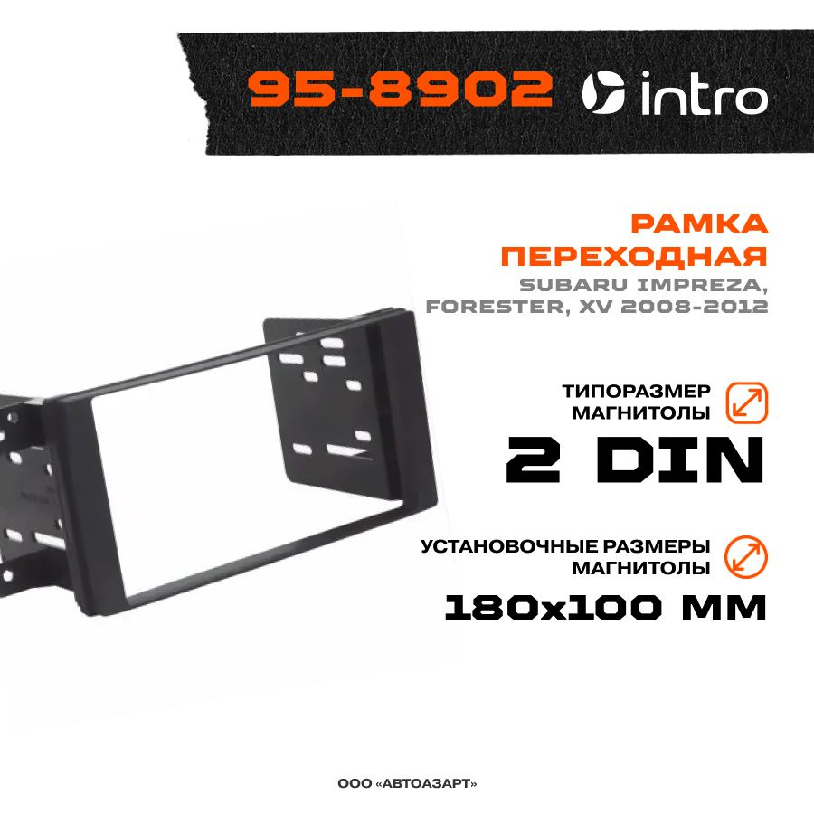 Рамка переходная Subaru Forester 2007-2018 / Impreza 2007-2016 / 2Din вставка / Intro 95-8902  #1