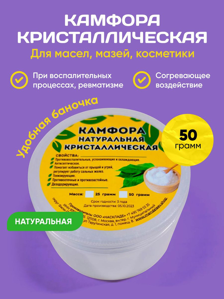 Камфора Кристаллическая /Антисептик 50 грамм - купить с доставкой по ...