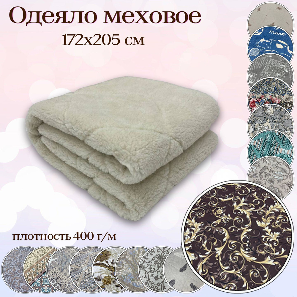 IvSubelia одеяло из овечьей шерсти "Маркиз" 2 спальное 172х205 меховое с открытым ворсом  #1