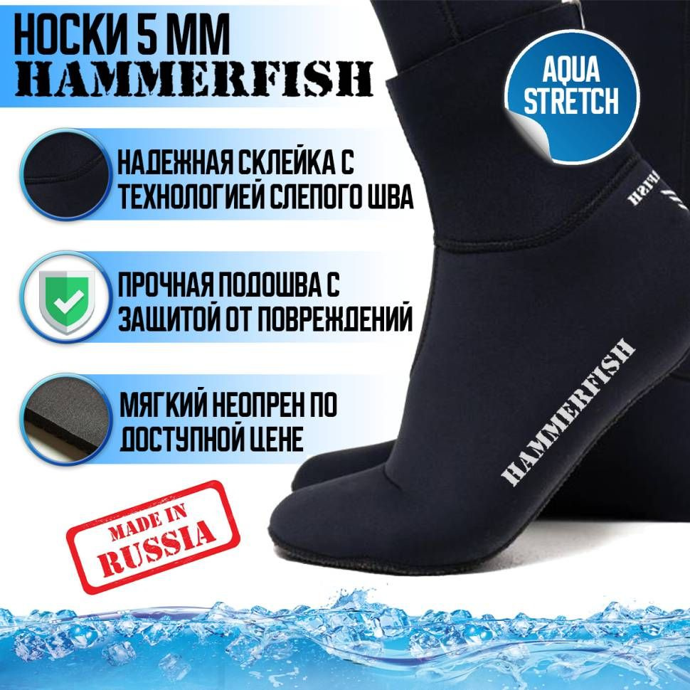 Носки 5 мм HAMMERFISH AquaStretch 39-40 #1