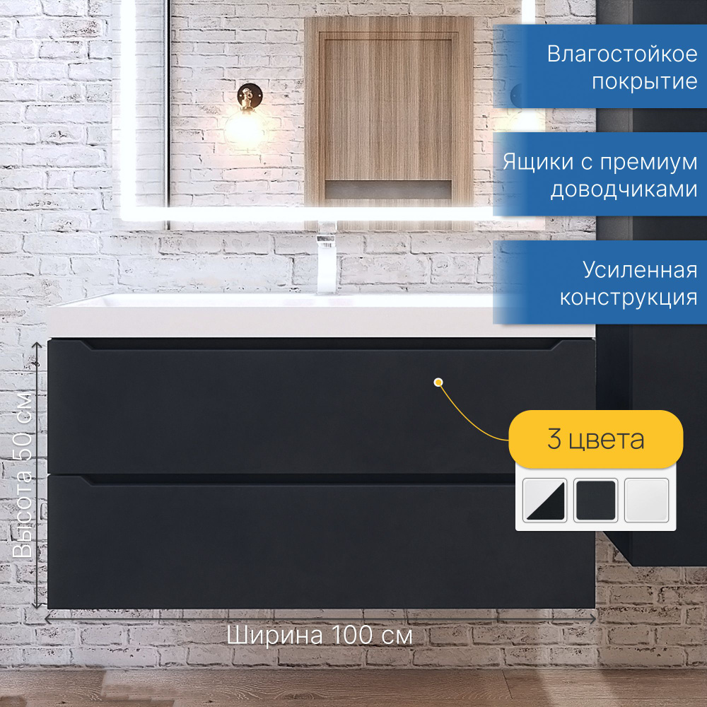 Тумба под раковину для ванной Uperwood Tanos подвесная 100х45х50 см, черная матовая  #1