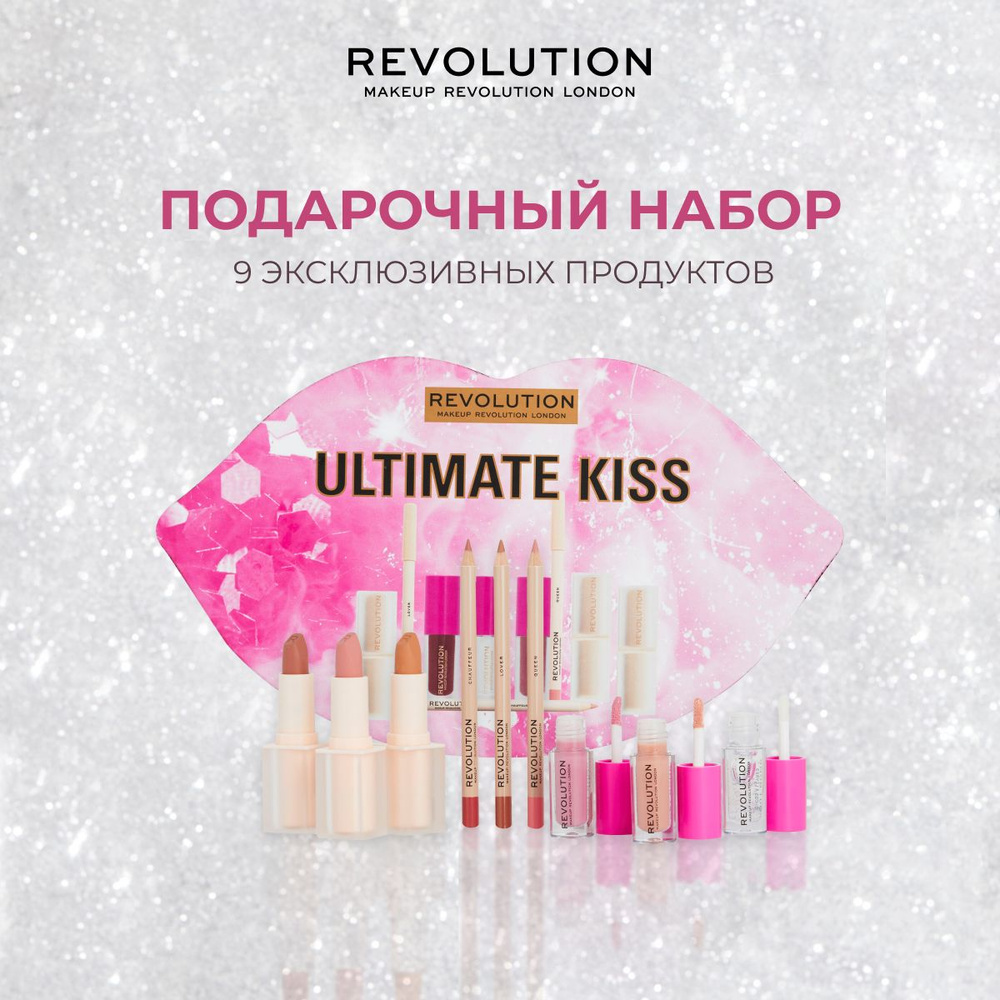 MAKEUP REVOLUTION Подарочный набор косметики Ultimate Kiss, помада, блеск, масло для губ  #1