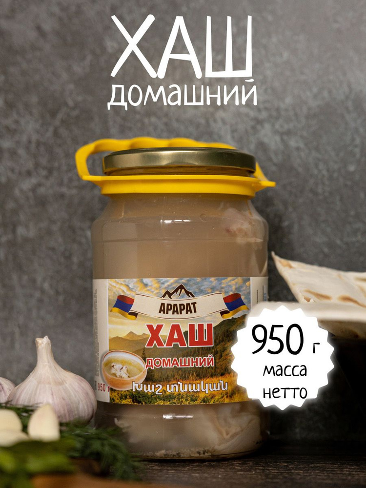 Хаш армянский натуральный 950 гр Армения DEMETRAS GIFTS #1