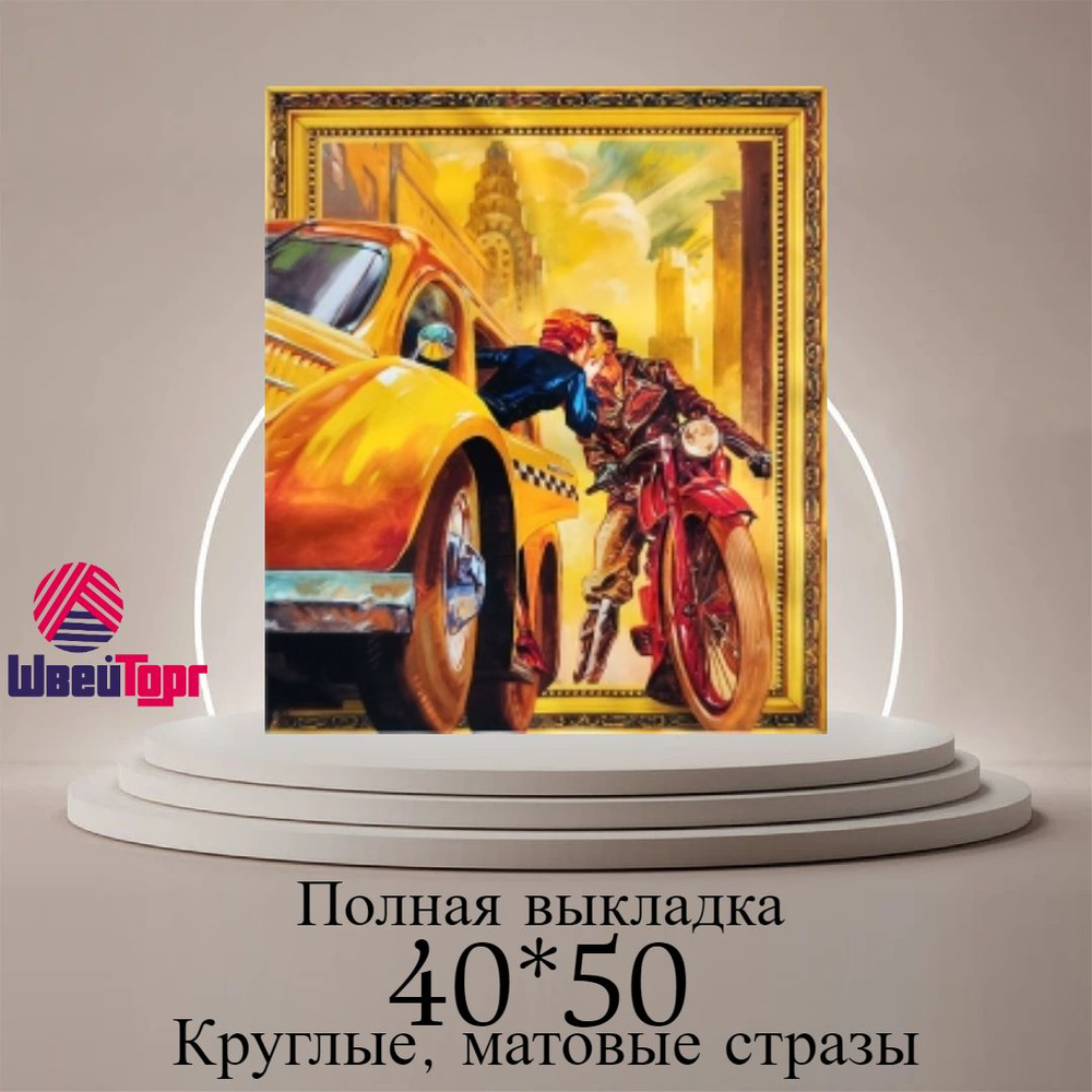 Алмазная мозаика 40*50 см в технике 5D 0442 #1