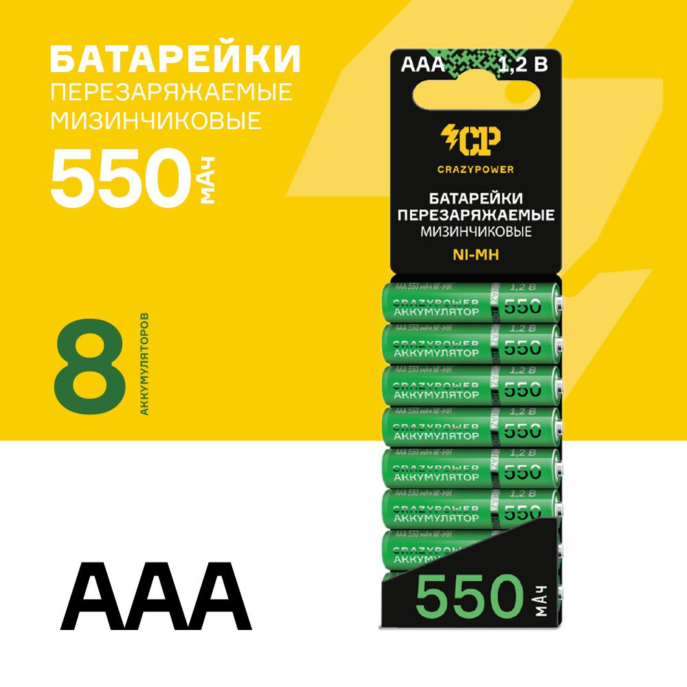 Аккумуляторные / Перезаряжаемые батарейки CRAZYPOWER 550 mAh NI-MH ААА .