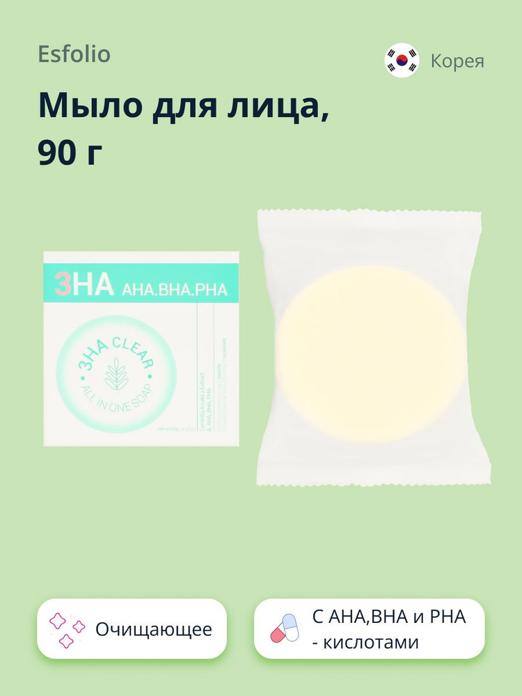 Мыло для лица ESFOLIO 3HA с AHA,BHA и PHA - кислотами (очищающее) 90 г  #1