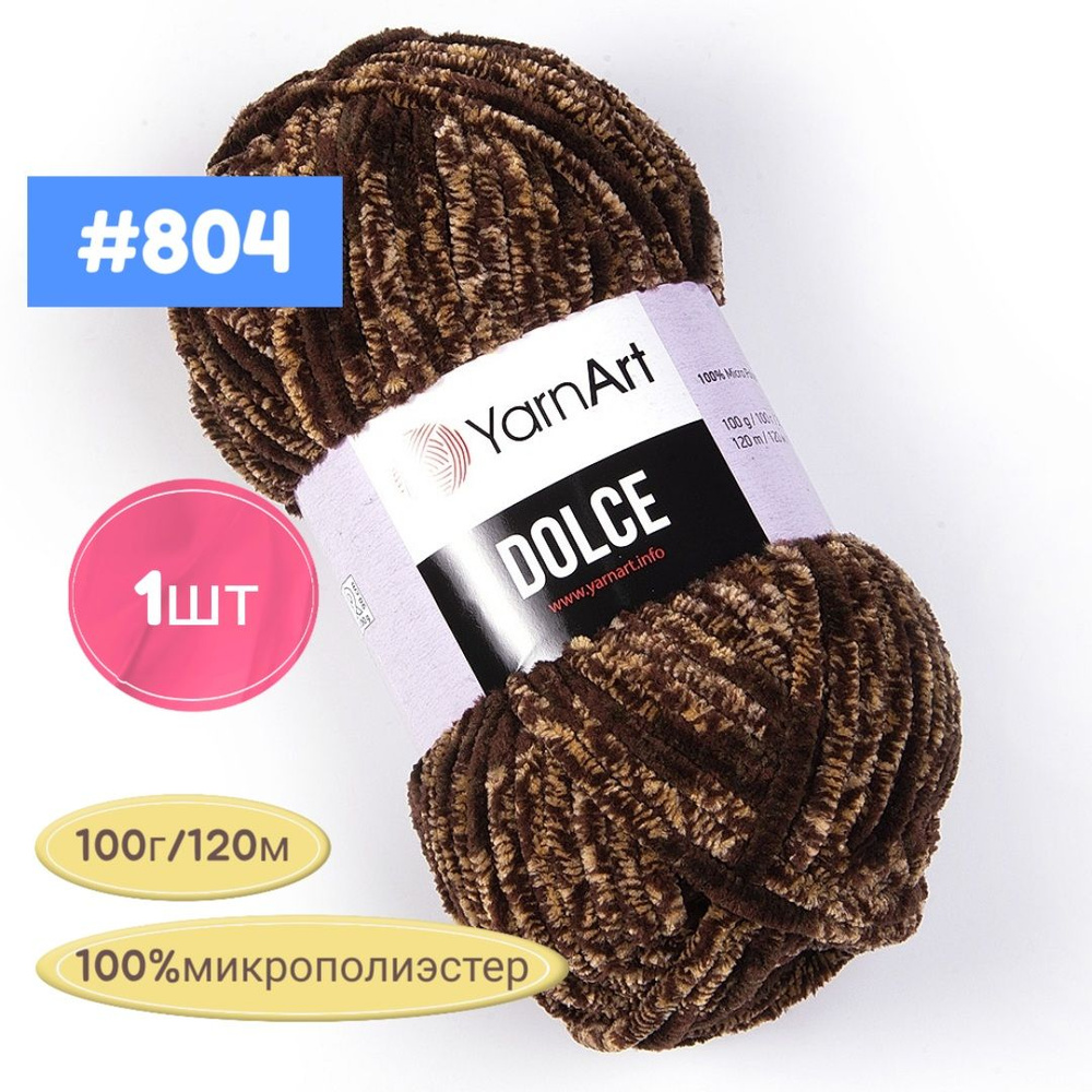 Плюшевая пряжа Yarnart Dolce 804(бежевый коричневый) 100г. 120м. 1шт  #1