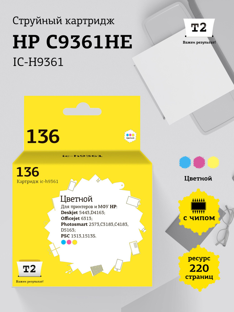 Струйный картридж T2 IC-H9361 для HP Deskjet 5443, D4163, Photosmart C3183, C4183, D5163, PSC1513, цветной #1