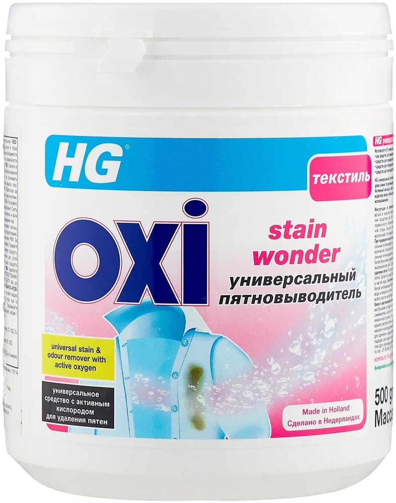 HG Универсальный пятновыводитель OXi Stain wonder, 500 г #1