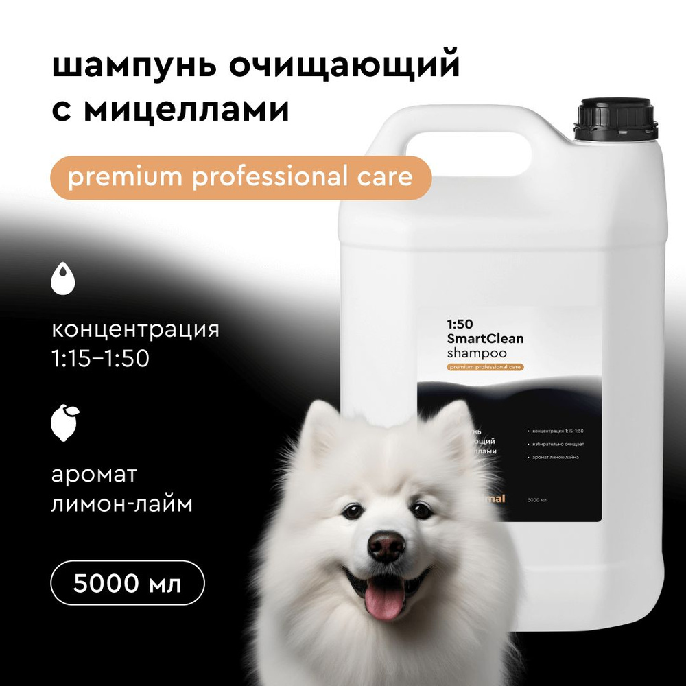 Шампунь для собак ProAnimal SmartClean, для всех типов шерсти, концентрат 1:50, 5 литров  #1