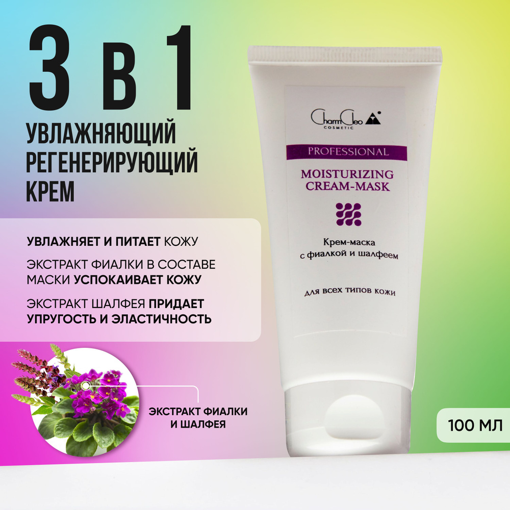 Charm Cleo Cosmetic Маска косметическая Тонизирование Для всех типов кожи  #1