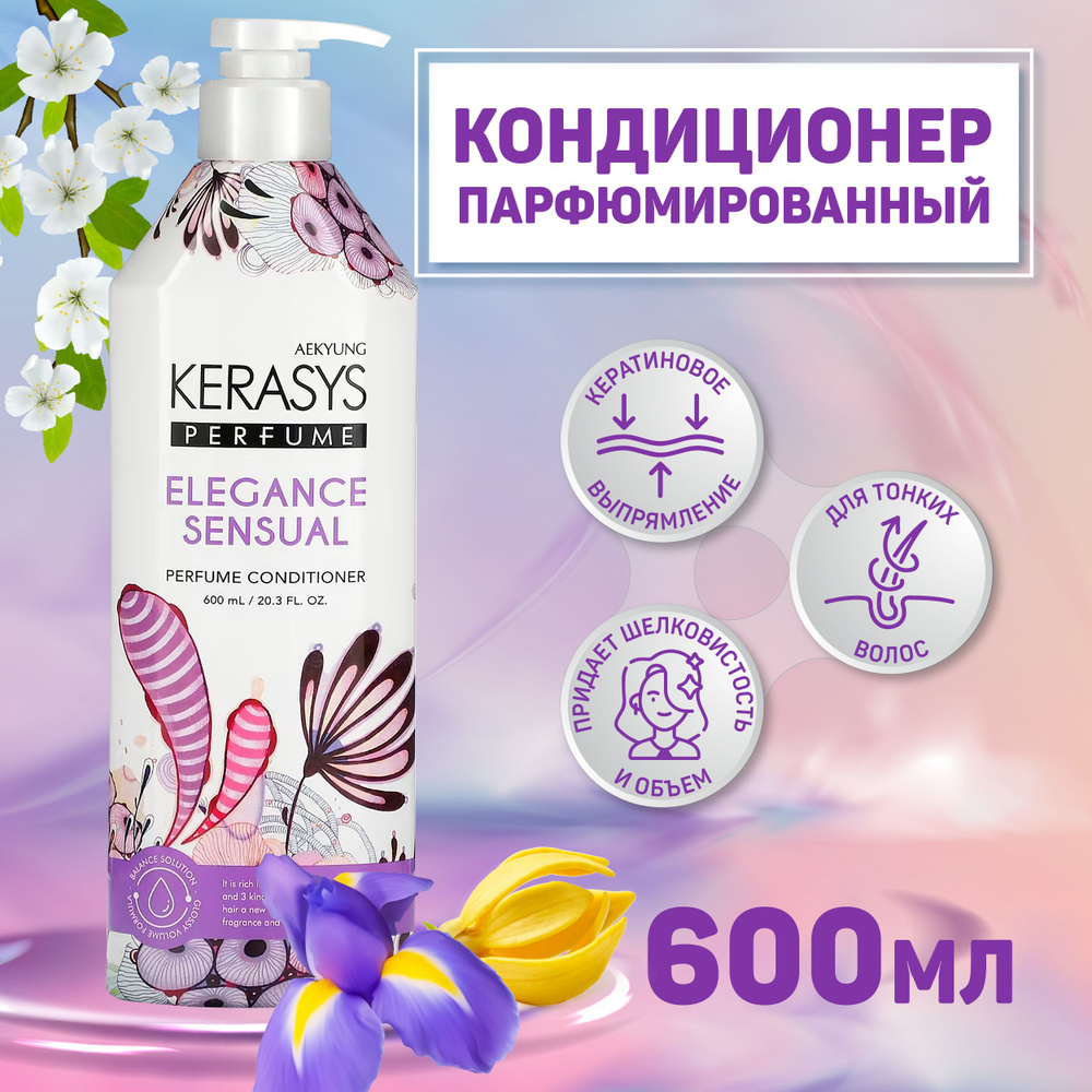 Kerasys Кондиционер для волос, 600 мл #1