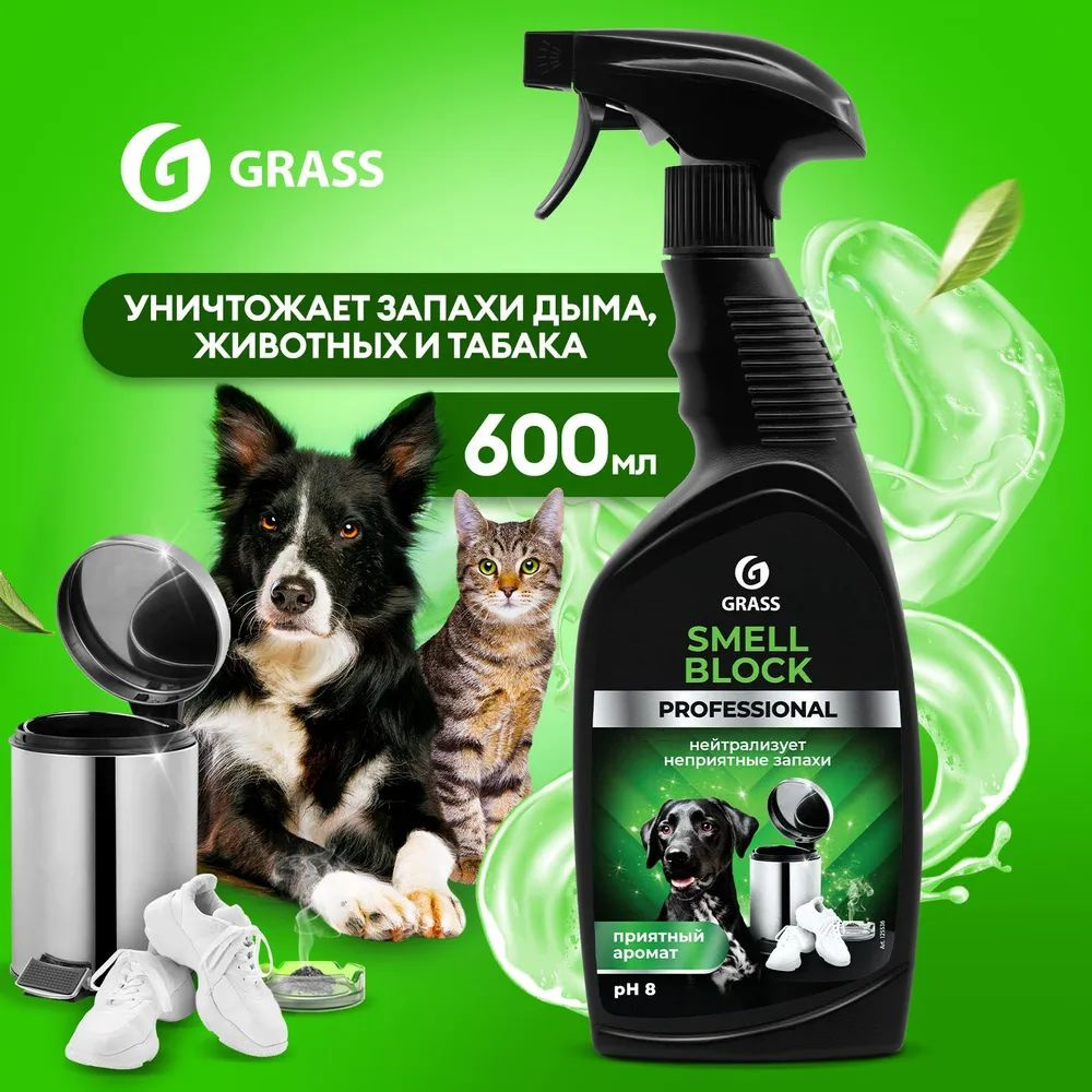 GRASS Нейтрализатор запаха "Smell Block Professional" 600 мл. #1