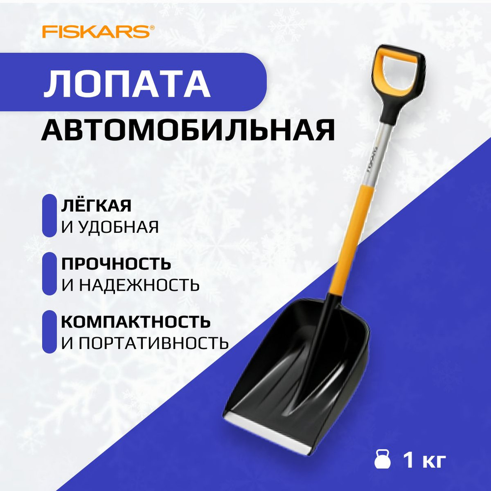 Fiskars Лопата для уборки снега,29см #1