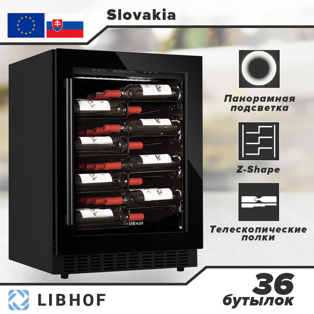 Винный шкаф Libhof EZ-36, 36 бутылок / встраиваемый, отдельностоящий / однозонный  #1