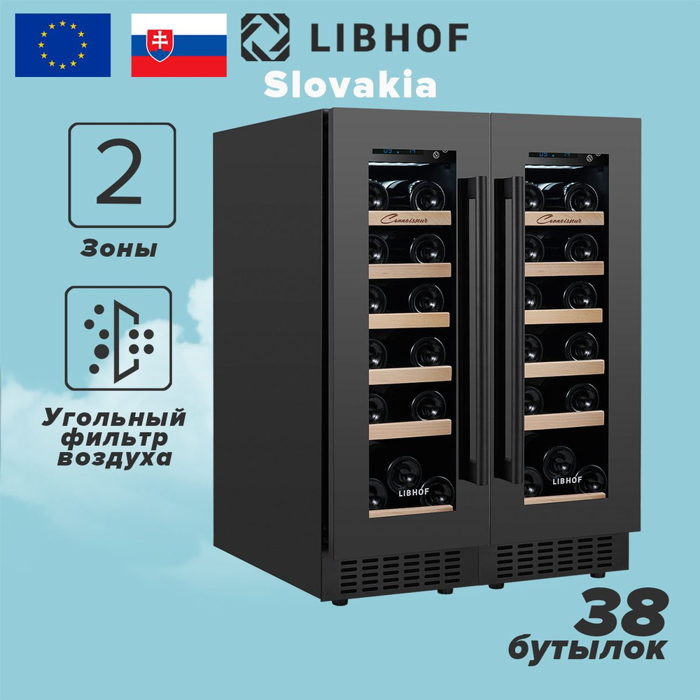 Винный шкаф Libhof CXD-38 black, 38 бутылок, компрессорный винный холодильник  #1