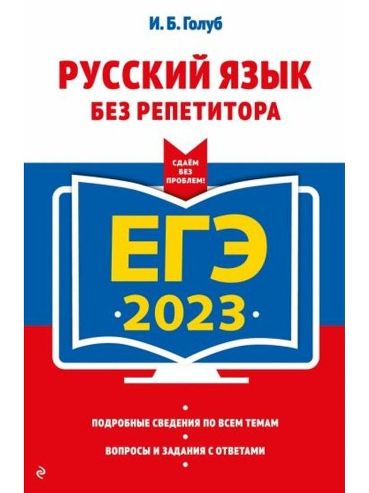 ЕГЭ 2023 Русский язык без репетитора #1