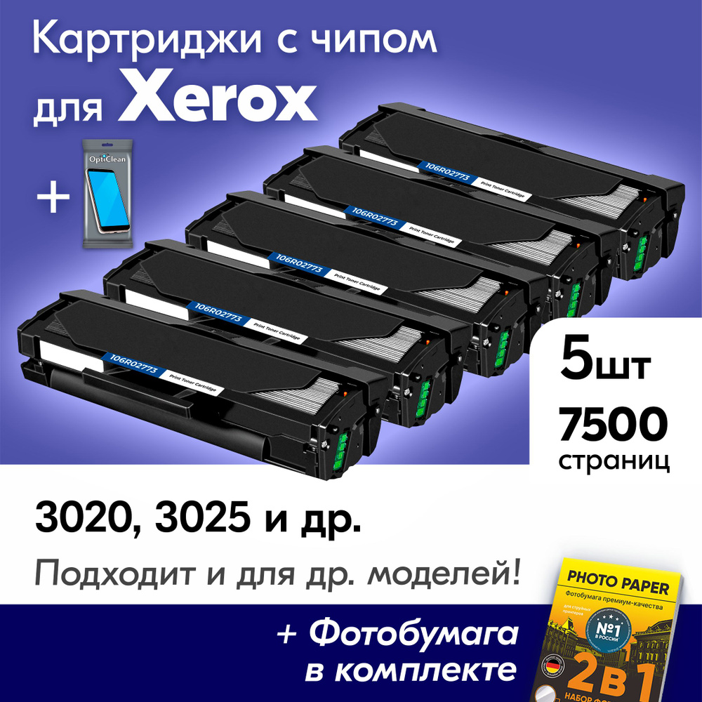 Картриджи для Xerox 106R02773, Xerox Phaser 3020, WorkCentre 3025 и др., Ксерокс с краской (тонером) #1