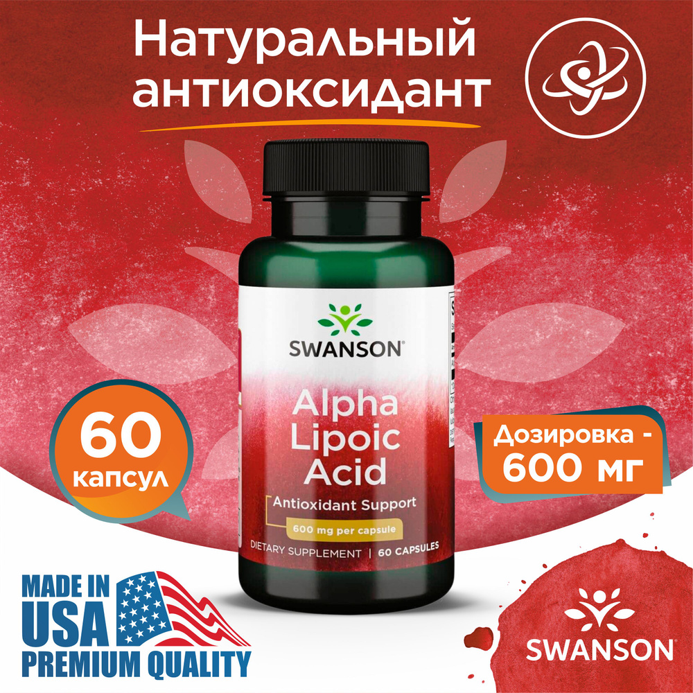 Альфа липоевая кислота 600 мг 60 капсул, Swanson Alpha Lipoic Acid, Для здорового обмена веществ, Универсальный #1