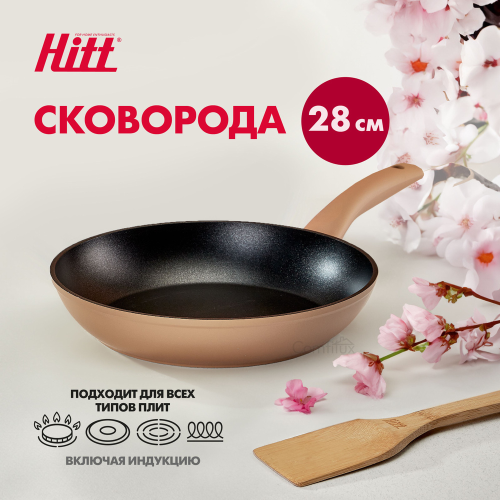 Сковорода для индукционной плиты с антипригарным покрытием, 28 см, Hitt Organic  #1