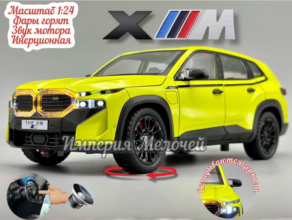 Металлические машинки БМВ ХМ 1/24 BMW XМ (зелен) #1
