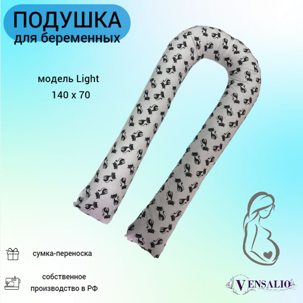 Vensalio Подушка для беременных и кормящих , 70x140  #1
