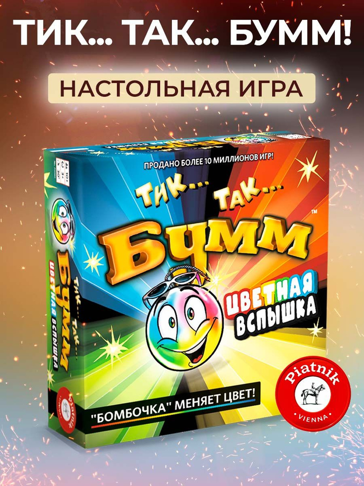 Настольная игра Тик Так Бумм "Цветная вспышка" Piatnik #1