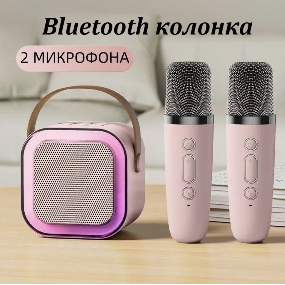 Мини караоке Bluetooth колонка с 2 микрофонами K12. розовая. #1