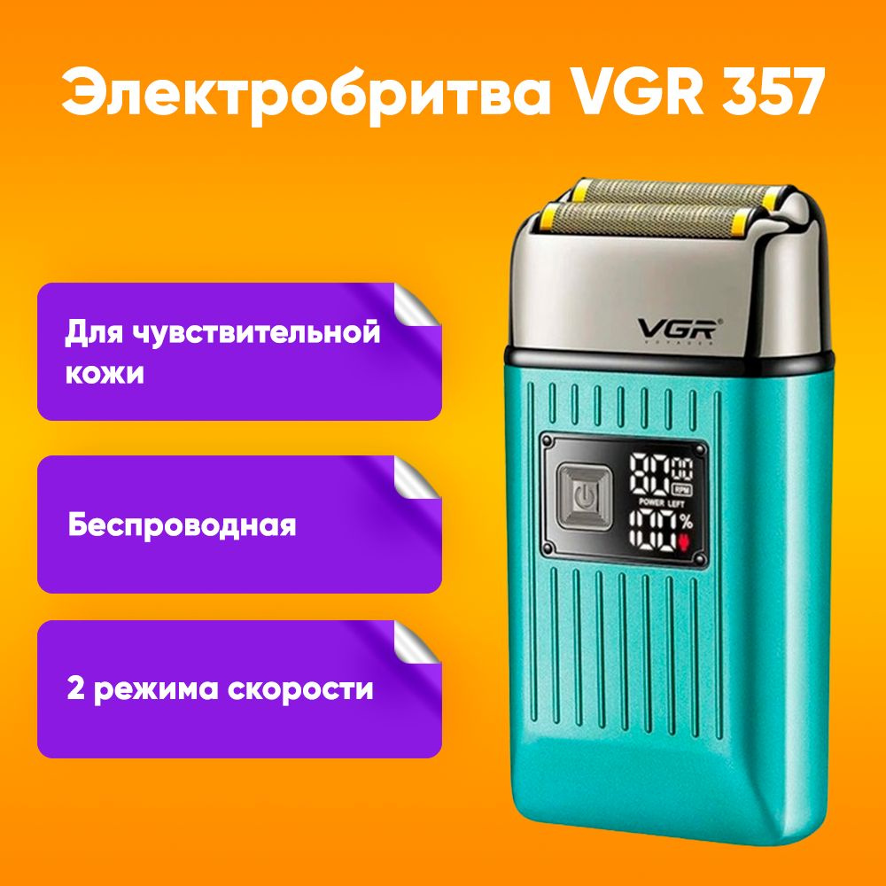 Электробритва VGR V-357, голубой / Профессиональный беспроводной триммер, роторная электробритва / Машинка #1
