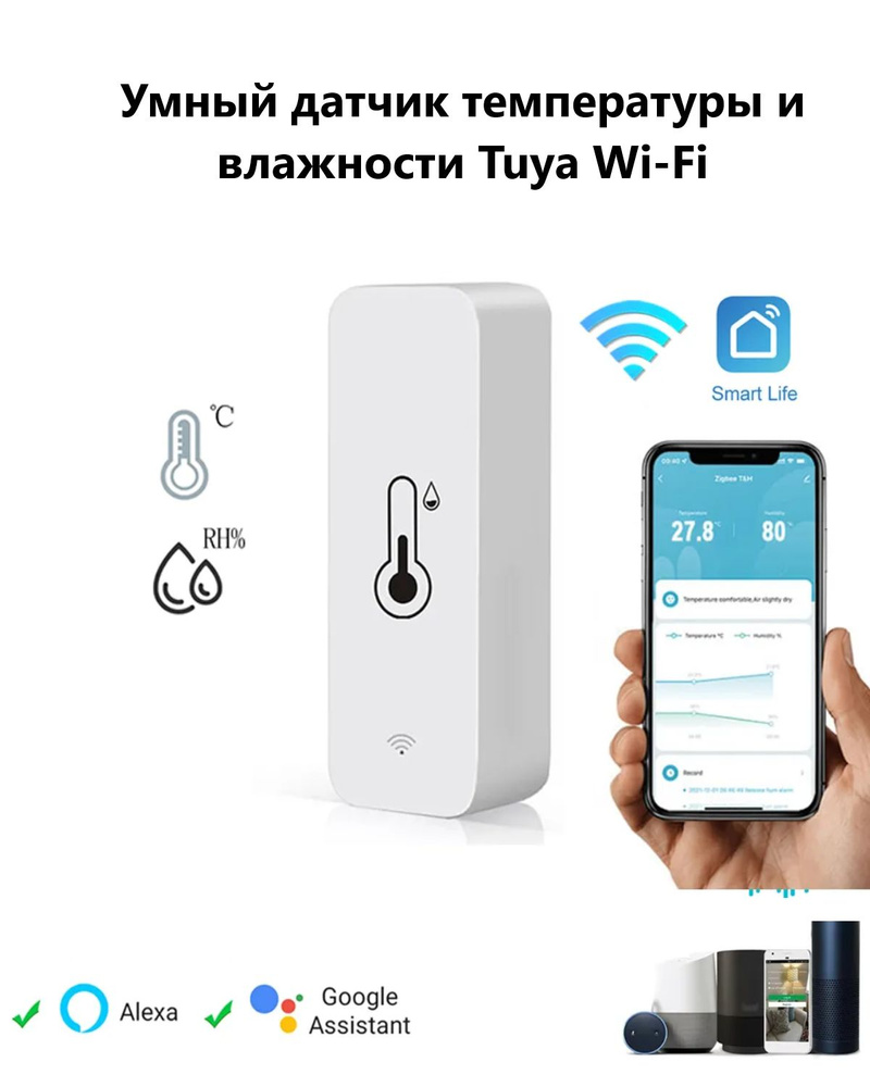 Умный датчик температуры и влажности TH01 Tuya Wi-Fi (управление через приложение) (Д)  #1